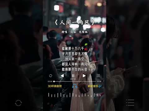 范茹 的《人间一两风》