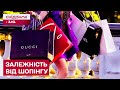 🧠 Залежність від шопінгу! Розвага чи небезпечна залежність?