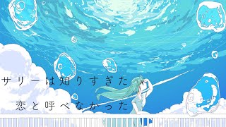 恋と呼べなかった