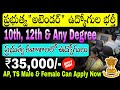 Junior Assistant Permanent Job Recruitment In Telugu Government Jobs In Telugu Free Job Information