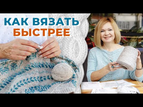 Как научиться быстро вязать спицами