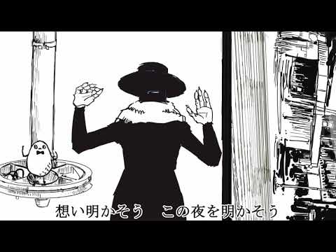 ナンセンス文学　歌ってみた　verリボルバー