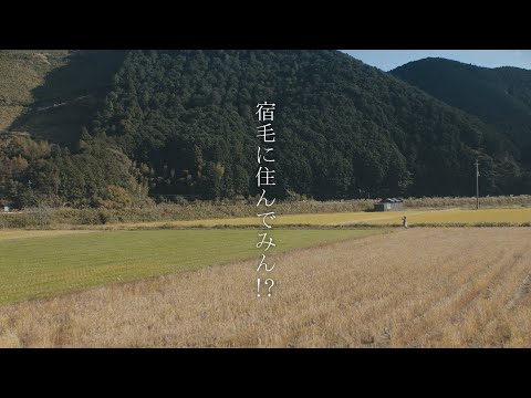 高知県宿毛市PR動画「なるほどSUKUMO」