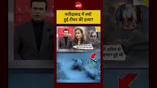 Syed Suhail | Faridabad Teacher Murder | Why Happened? #shorts