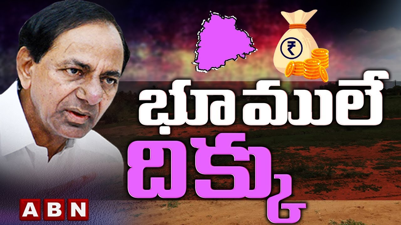 Telangana Govt Focus On Lands Sale Over Schemes || CM KCR || ABN Telugu