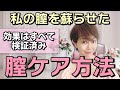 【必ず蘇る‼膣ケア方法】40、50代からの膣まわりの悩み!セルフケアでもココまで改善&復活できる!あの!山路美穂さんご登場!