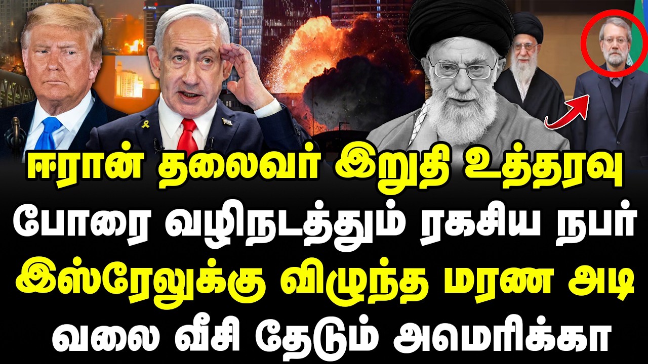 ஈரான் தலைவர் இறுதி உத்தரவு | இஸ்ரேலுக்கு விழுந்த மரண அடி | போரை வழிநடத்தும் ரகசிய நபர் | #sathiyaraj