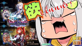 【シャドウバース】あけおめ！2021年の運だめし？！新弾ガチャの時間だあああああ！！！【シャドバ/十天覚醒】【葉山舞鈴/にじさんじ】