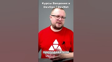 Введение в #DevOps / #DevNet.  Обновленные учебники онлайн