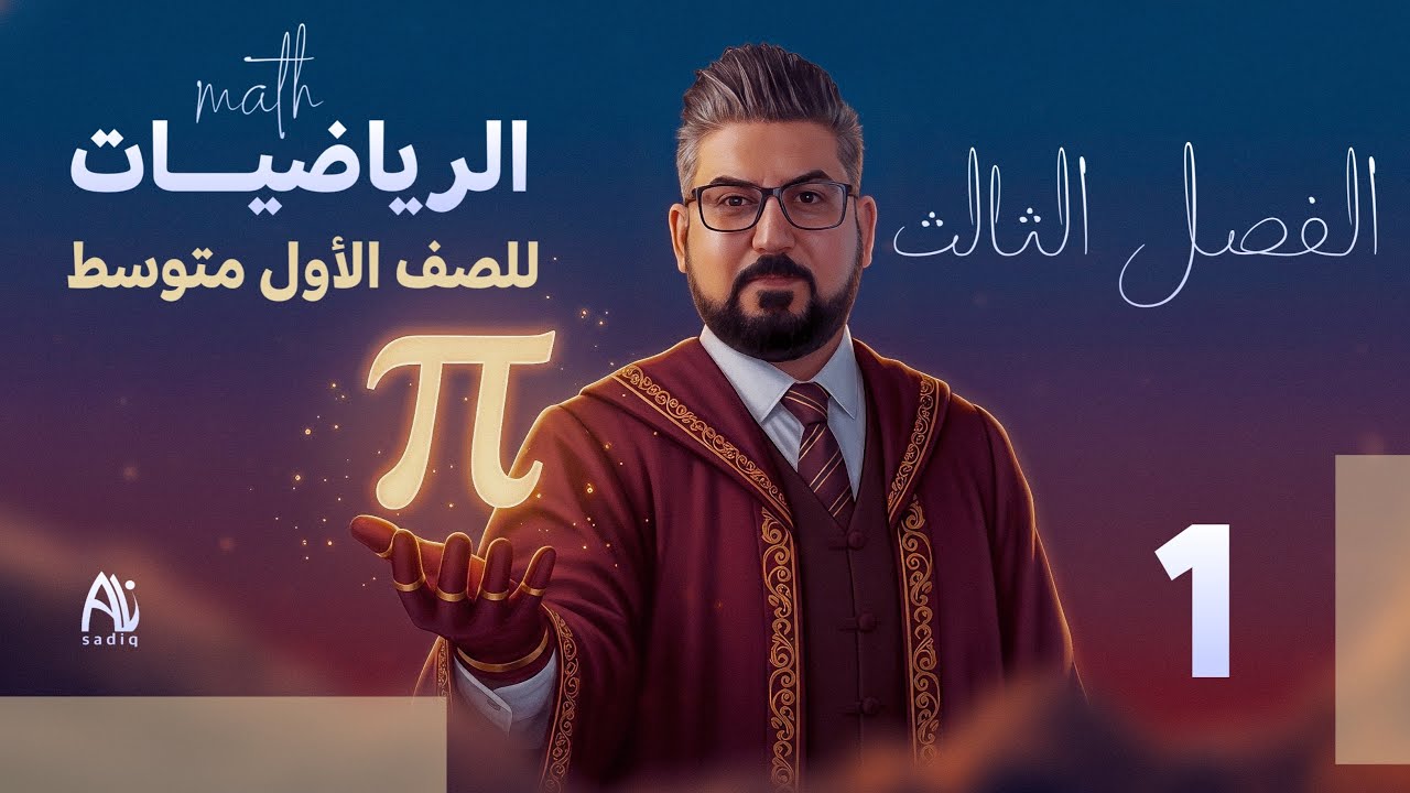 رياضيات الاول متوسط / الفصل الثالث / متعدد الحدود / الحدود المتشابهه