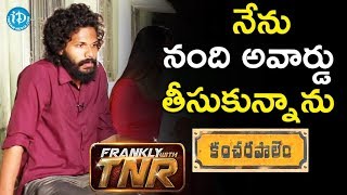 నేను నంది అవార్డు తీసుకున్నాను. – Co Kancharapalem Actor Karthik || Frankly With TNR నేను నంది అవార్డు తీసుకున్నాను. – Co Kancharapalem Actor Karthik || Frankly With TNR