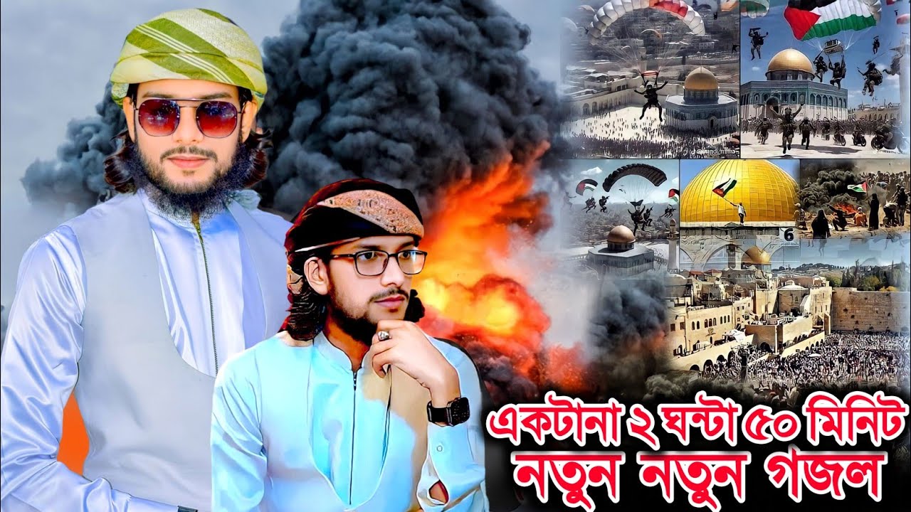 🔴LIVE - Md Imran live gojol - এমডি ইমরান গজল - Live Gojol- md imran - Bangla Gojol সেরা গজল নতুন গজল