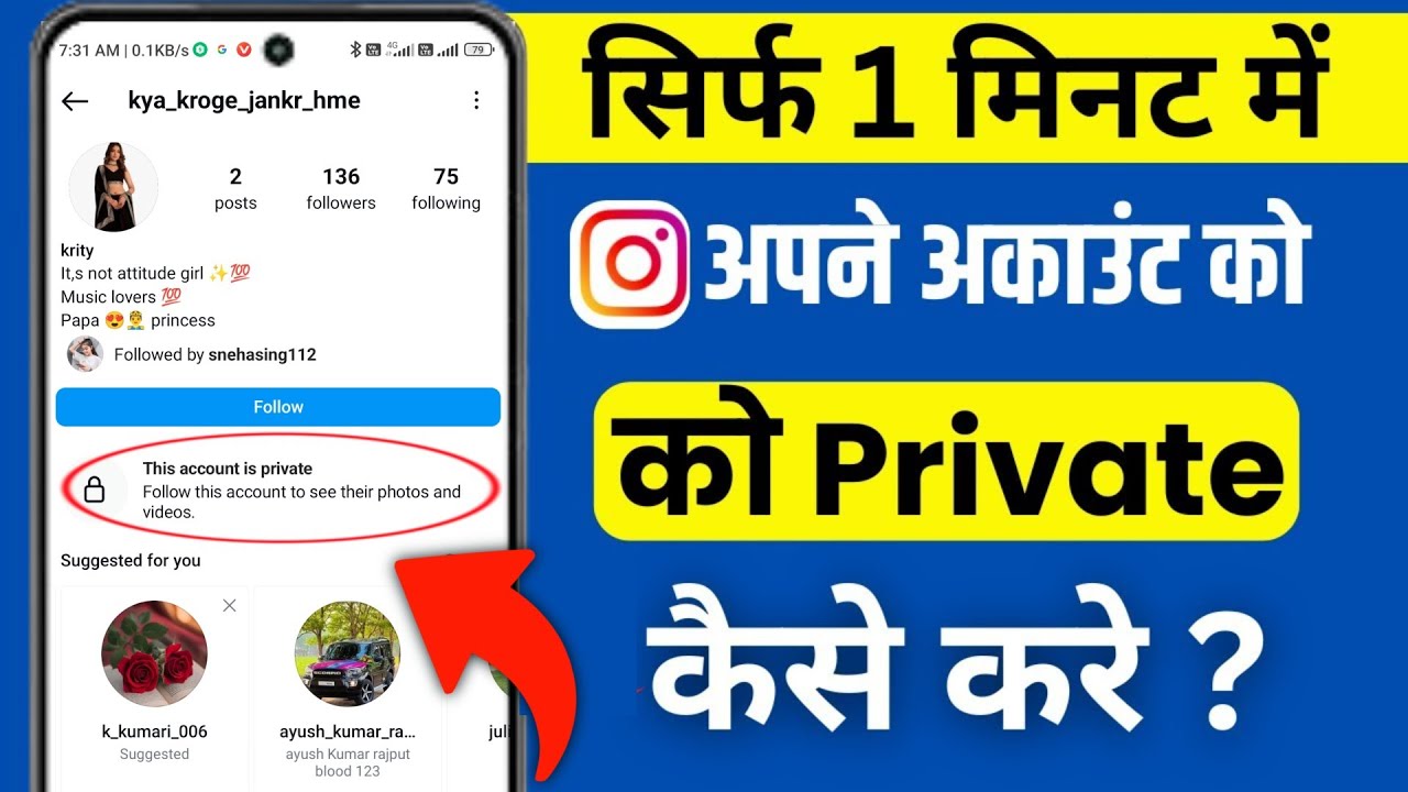 instagram account ko private kaise kare | instagram id private kaise kare