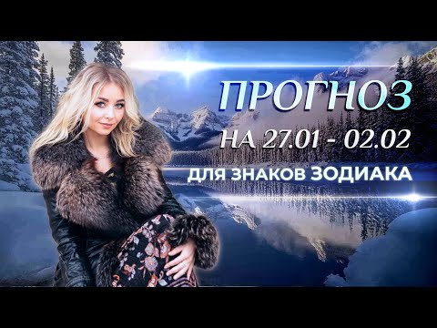 Астропрогноз на неделю