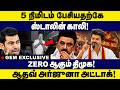 5 நிமிடம் பேசியதற்கே ஸ்டாலின் காலி! Aadhav Arjuna | Dmk| MK Stalin | CM Vijay | TVK