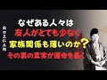 なぜある人々は友人がとても少なく家族関係も薄いのか？その裏の真実が運命を暴く│出口王仁三郎 [人間関係の法則] [偉人の言葉] [朗読]