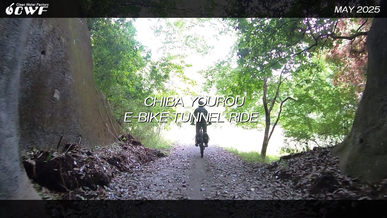 2025 E-BIKE YAMAHA YPJ‐XC 千葉養老渓谷素掘トンネルライド