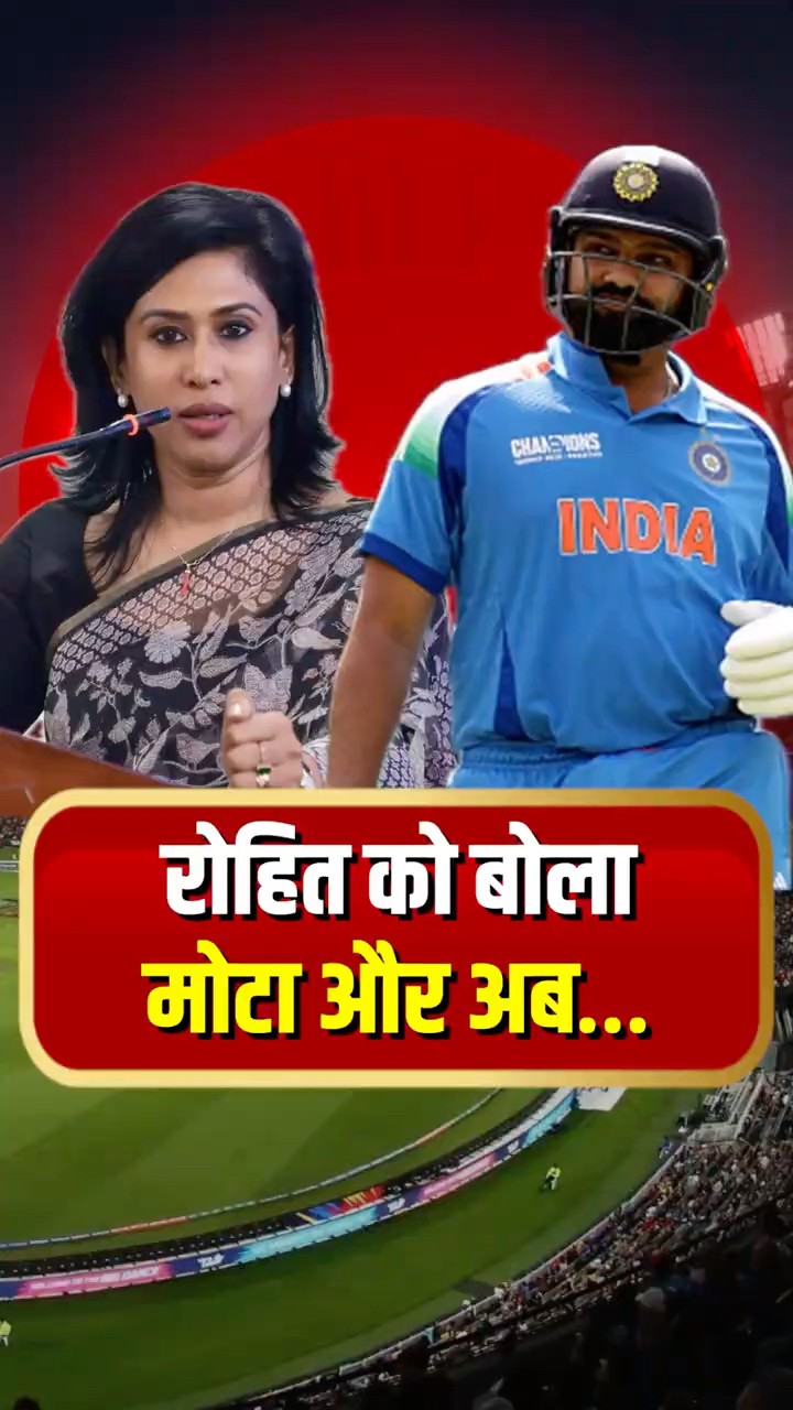 कांग्रेसी शमा मोहम्मद ने रोहित को मोटा बोलने पर क्या सफ़ाई दी?