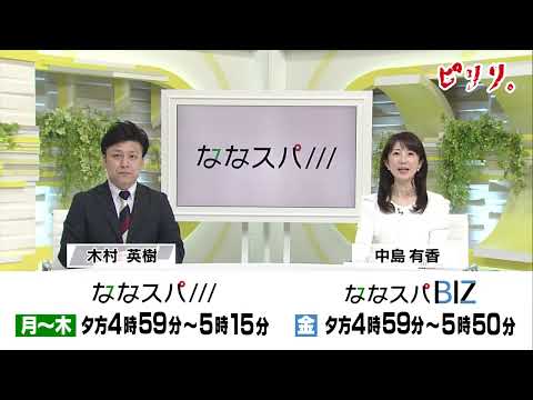 「ななスパ///」新ＣＭ始まります！！