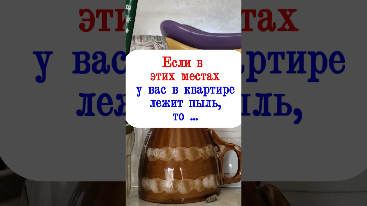 Если в этих местах у вас в квартире лежит пыль, то ...