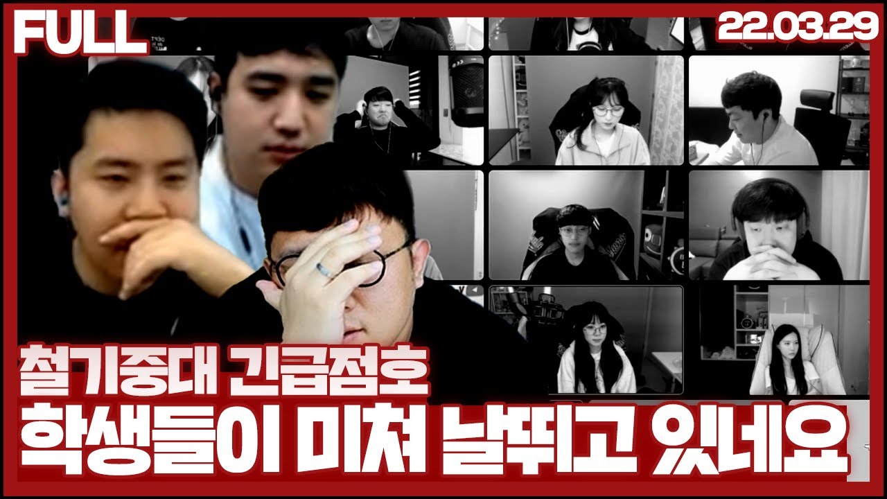 철기중대 긴급점호, 이대로는 대학이 망하게생겼습니다  #1(22.03.29)