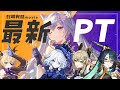 初期恒常キャラで未だに最強?「刻晴」最新PTの戦闘螺旋ムービー!!【螺旋ver4.4/後半に簡単な口頭解説】フリーナ閑雲綺良々ナヒーダ