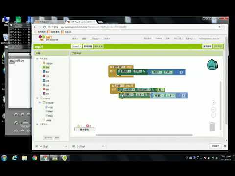 APP Inventor 007-2計時器的使用(使用按鈕開始計時)