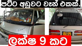 Download Lagu Van for sale in srilanka | Vehicle for sale | ikman.lk | pat pat.lk | second hand Van MP3