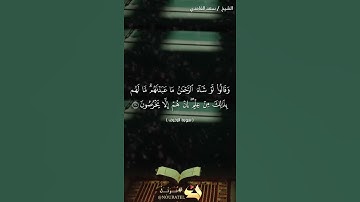 آيات رقم ٢٠ - ٢١ من سورة الزخرف