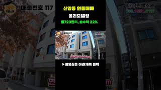 ★원룸매매★중심상업지역 리모델링!!!,3억대인수 ,月723만出 ,순수익22%,#shorts