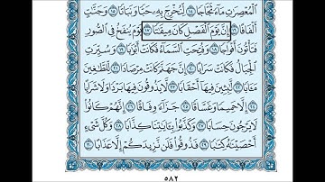 78- سورة النبأ بصوت القارئ الشيخ سعود الشريم Surat Al-Naba'- Saud Al-Shreem