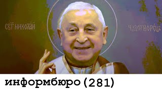 [281] ХОРОШИЙ САНТА. Как превратить Харитонова в торпеду и потопить Путина.