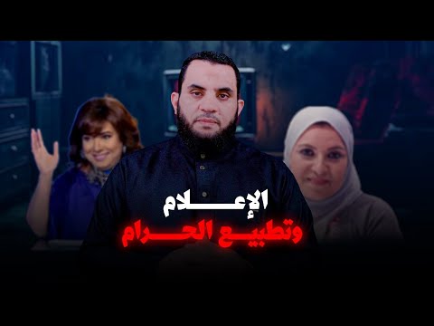 الإعلام وتطبيع الحرام ممثلة مشهورة تنصح زوجة بفعل شيء خطير مع زوجها عمرو نور الدين