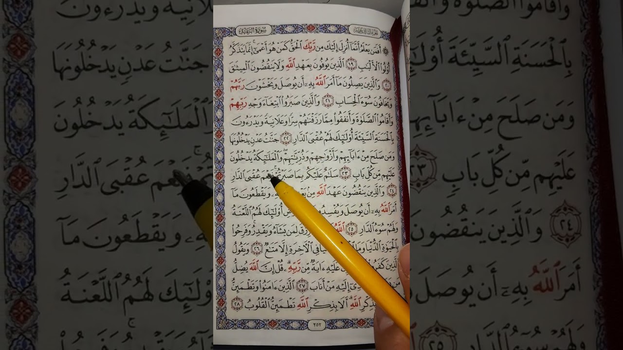 شرح رقم ٣ سورة الرعد #المصحف 