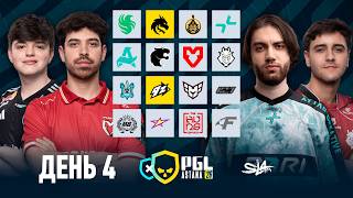 Day 4 | PGL Astana 2026 Group Stage | 🎙КРИВОЙ ЭФИР