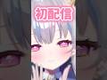 【初配信まであと1日】はじめましてひいろって言います! #shorts #vtuber準備中 #新人vtuber #vtuber #jpvtuber #tiktok #アイドル #おすすめ #fyp