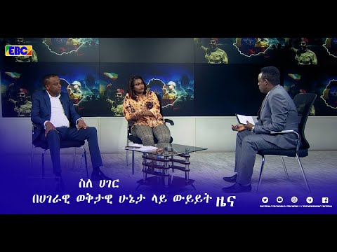 ቪዲዮ: ያልተፈለገ ምክር ሀገር