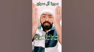 #سورة آل عمران #كلما دخل عليها زكريا يا المهراب وجر عندها رزقا قال يمريم اني لك هزا قالت هو من عند