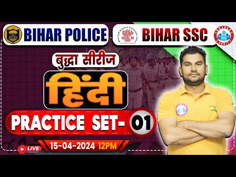 Bihar SSC Hindi Class | Bihar Police Hindi Practice Set 01 | Bihar Police भर्ती 2023-24 | Bihar SSC