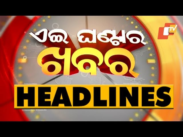 3 PM Headlines 15 September 2019 OdishaTV