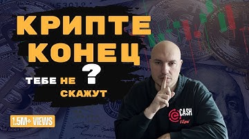 Растущий поток Cash Flow 🇪🇺 | Европейская ветка | Стратегия + реинвест | Куда идут деньги в крипте