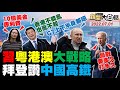 普欽軍演摧毀拜登核潛艇?習近平稱愛國者治香港!美軍試射極音速導彈又失敗!日本建英國高鐵通車首日漏水!蔡英文冷看蘇貞昌徐國勇鬥? 新聞大白話 完整版 20220701