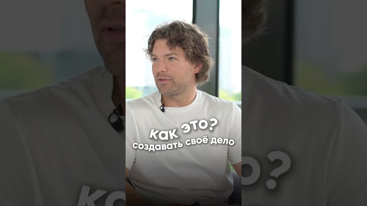 КАК Создать Свое Дело? БИЗНЕС. Формула успеха Владимира Волошина