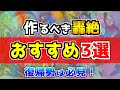 【モンスト】今絶対に作るべき『おすすめ轟絶3選』！運極にするまでの一連の流れも紹介！【なっちー】