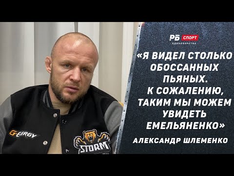Александр Шлеменко: Сделает