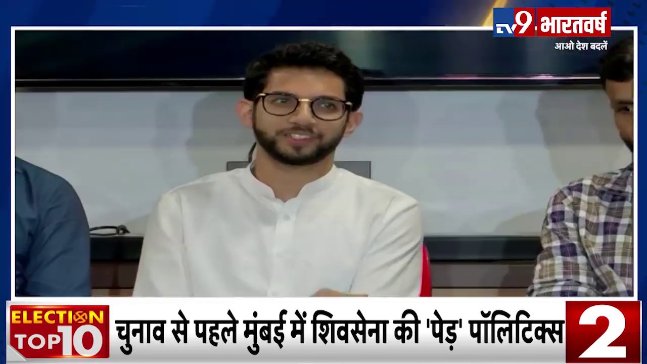 Elections के बीच Rahul Gandhi का विदेश दौरा, Mumbai में Shiv Sena की पेड़ पॉलिटिक्स विधानसभा चुनाव कब है