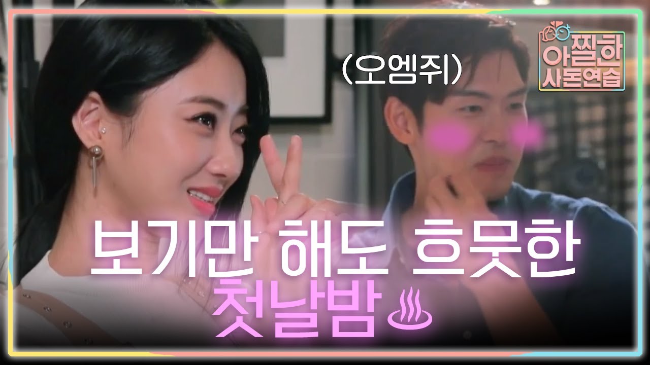 경리 섹시 댄스에 동공지진하는 오스틴? 경리♥오스틴의 아찔한 첫날밤♨ | #아찔한사돈연습 EP3 #10