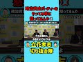 政治資金パーティーをやってる事に怒ってるんや💢【立花孝志ショート】