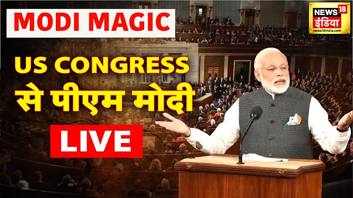 🔴PM Modi US Parliament Speech Live : अमेरिकी संसद से पीएम मोदी का संबोधन LIVE | US | Joe Biden | USA