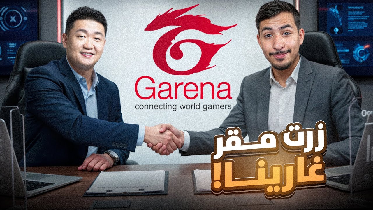 أصبحت مطور في شركة جارينا فري فاير 😨🔥